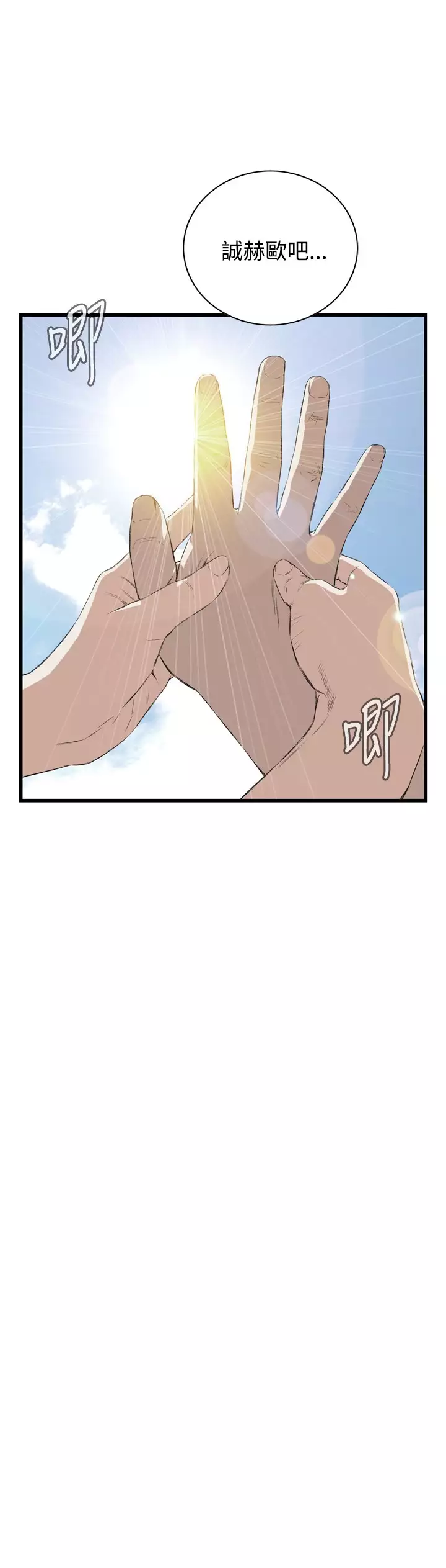 Take a Peek 偷窥 Ch.39~53 中文