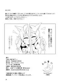 [890 Hikoutai (Yankopi)] Miko to Kitsune no Mushikudashi (Touhou Project) [Digital]