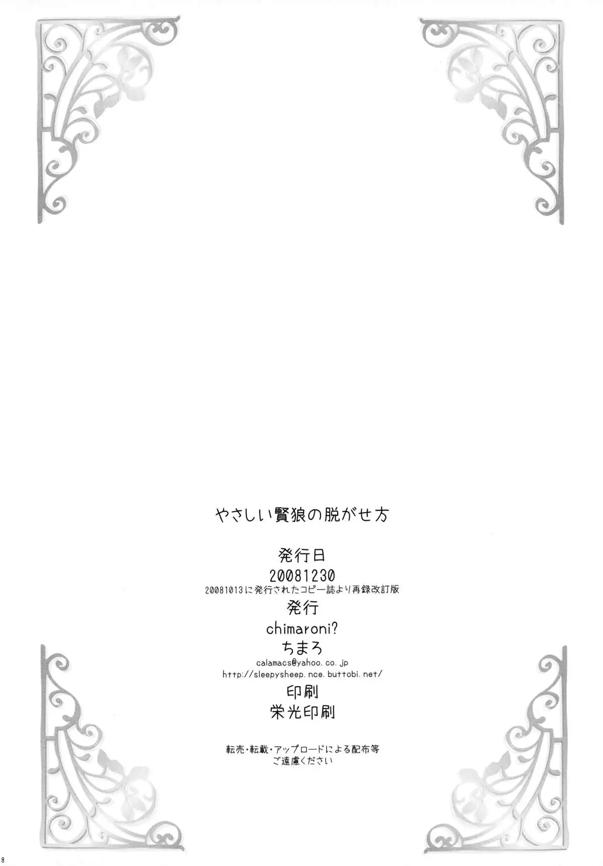 Yarashii Kenrou Nugase Kata