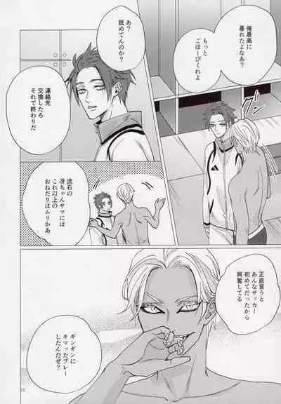 Cinderella wa niku o hamu