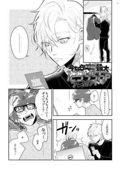 Imanara shokaimuryou saidai 123456P present