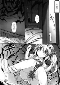 (C80) [Nechorapoddo (Nanpuu)] Flan no Omocha (Touhou Project)