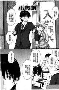 [Mutsuki] Koi Ecchi - Love H [Chinese]