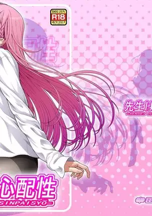 Sensei wa Shinpai-sei