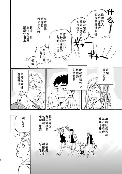 Ookami-sama no Iru Shima | 狼神所在之岛