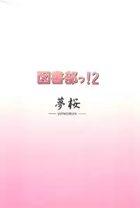 (C83) [Yume-zakura (Yuu)] Toshobu! 2 (Daitoshokan no Hitsujikai)