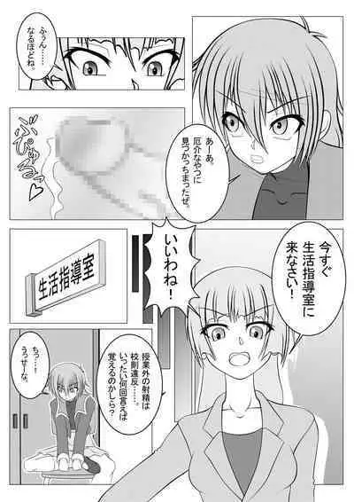 Futanari Gakuen no Furyou Shoujo