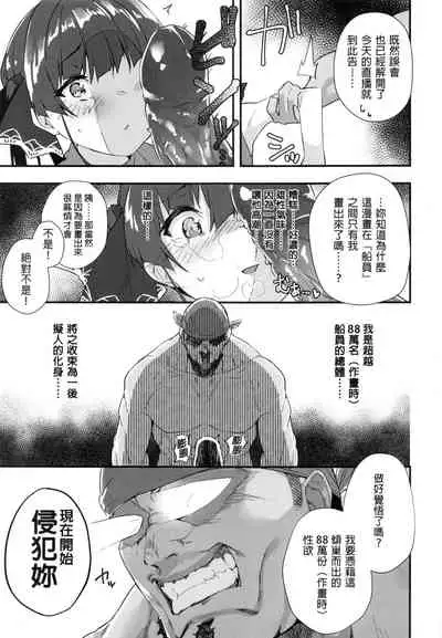 船長的挑釁公開直播的說!~別給我說○○○!