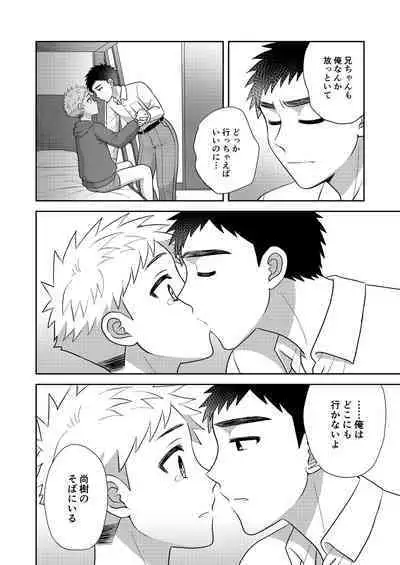 Tsungure Otouto to Kimajime na Ani 2