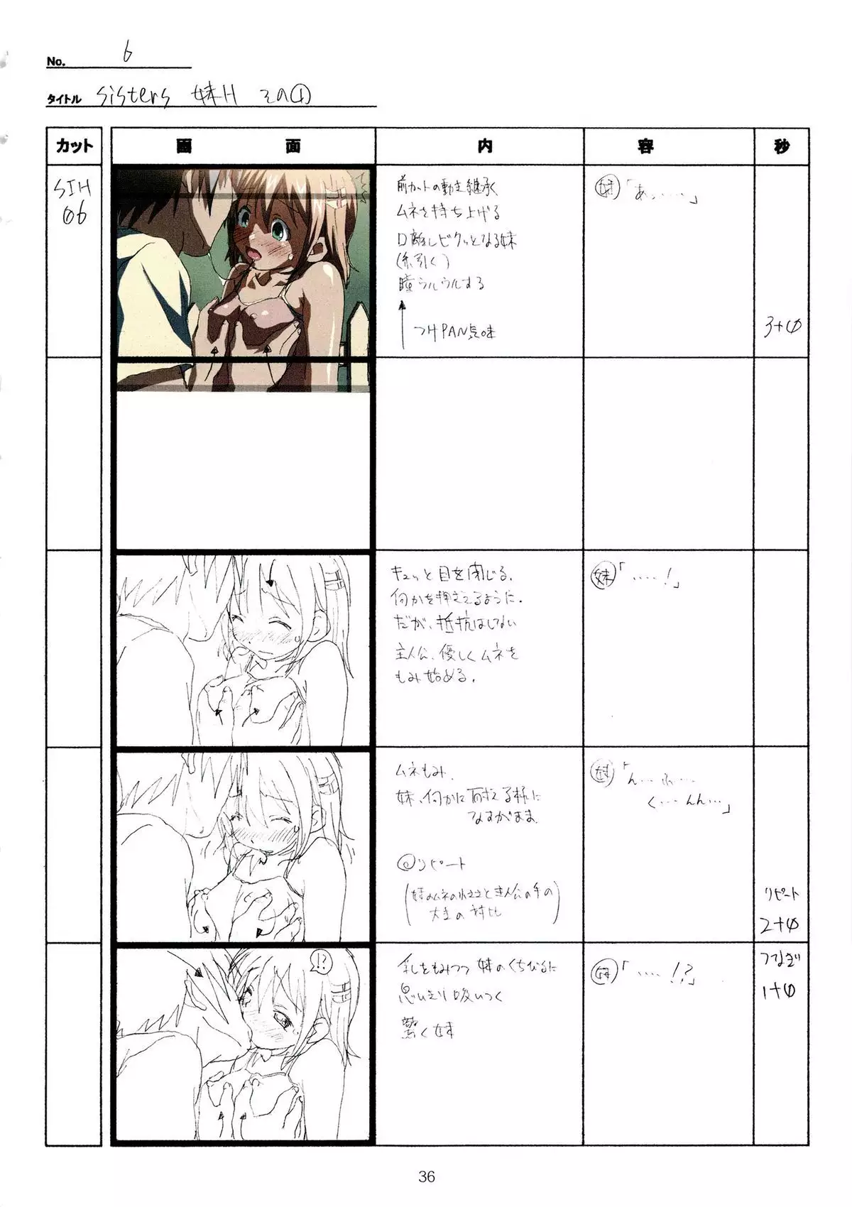 SISTERS -Natsu no Saigo no Hi- H Scene All Part Storyboard