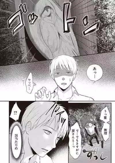 Zesshokukei danshi seiyoku wo shiru Ch.01-25