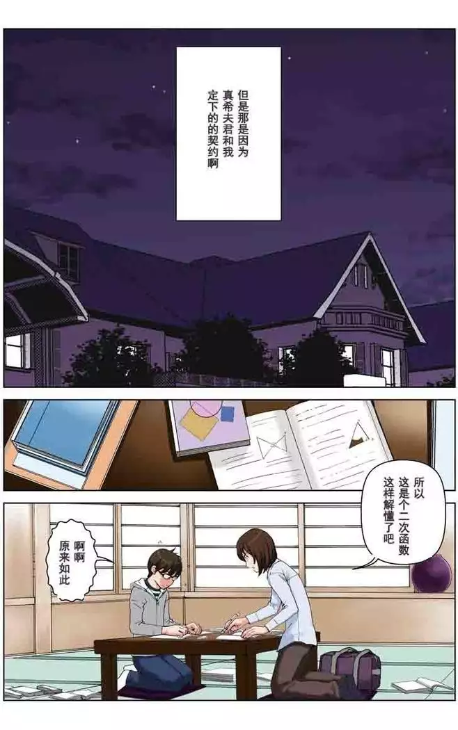 TOMOHAHA CHOUKYOU "Boku no Kaasan wa Shiken Kikanchuu no 3-Kakan, Aitsu no Omocha ni naru"
