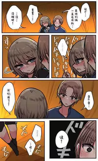 Seiyoku Bagutteru Yonin-gumi de Kyanpu Iku Hanashi | 性欲崩坏4人组的露营之旅