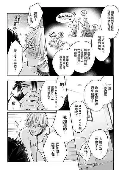 Shujuu no Saga | 主仆之性 Ch. 1-2