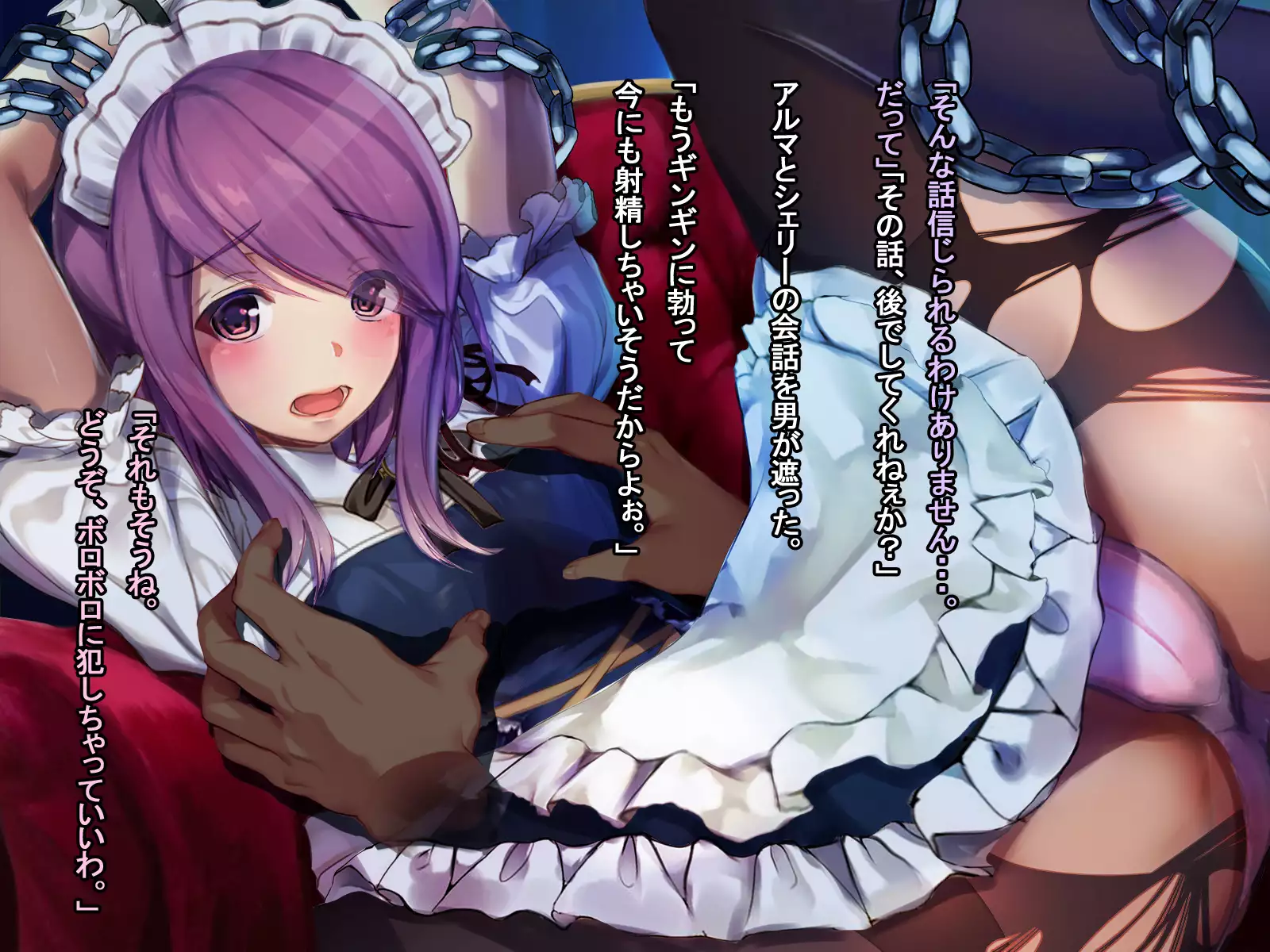 The Price of Vengeance ~Despair of a Maid and Little Sister Princess~