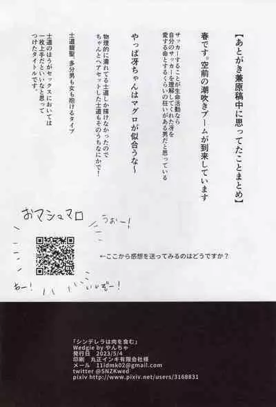 Cinderella wa niku o hamu