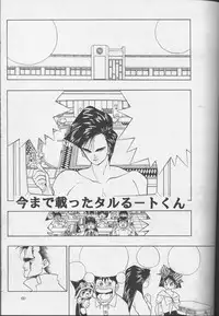 (C52) [Ura Tariru Kumi (Egawa Tatsuya)] Ura Tariru Kumi Taisoushuuhen (Golden Boy)