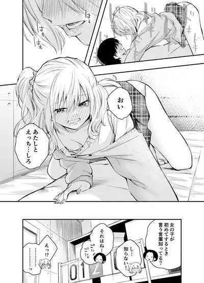 Boku o Ijimeru Chijo to Shojo