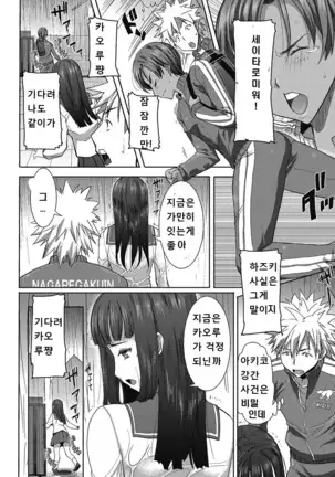 "Kare ni... Dakaremashita. Ato, Ne..." ~Otome ga Chuuko XXX Desu to Kokuhaku Suru Hi~ [Korean)