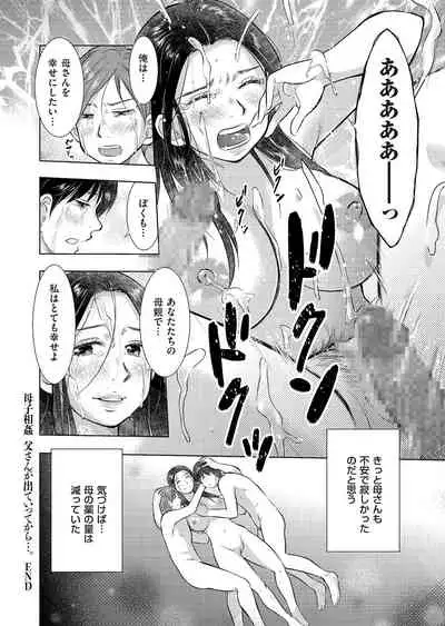 [Uramac] Boshi Soukan Nikki - Kaa-san, Ichido dake dakara.... [Digital]