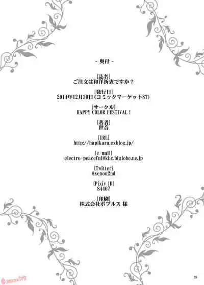 Gochuumon wa Wayou Secchuu desu ka?