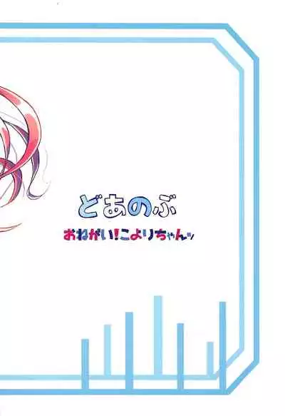 Onegai! Koyori-chan