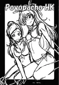 (C80) [Poyopacho (UmiUshi)] Poyopacho HK (Suite PreCure♪)