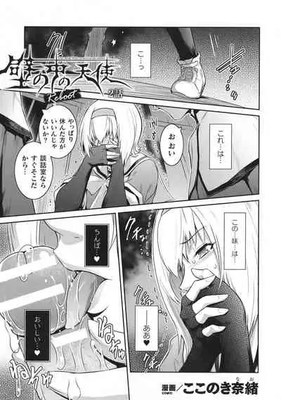 Haiboku Otome Ecstasy SP10