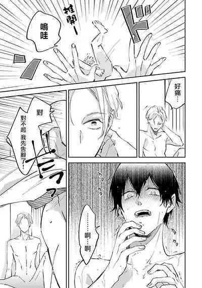 Omega wa Pink no Yume o Miru | Ω会做粉红色的梦 Ch. 1-4