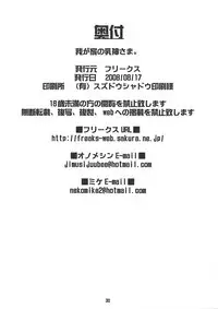 (C74) [FREAKS (Onomeshin, Mike)] Wagaya no Chichikami-sama. (Wagaya no Oinari-sama.)