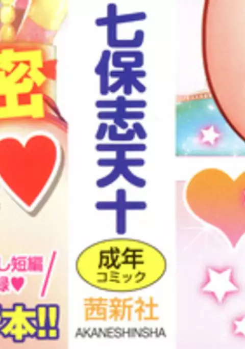 Kanojo no Sukima wa Boku no Katachi - Her gap is my shape