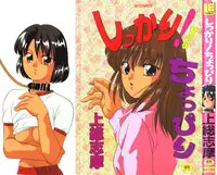 [Kazusa Shima] Shikkari! Choppiri