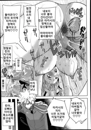 "Kare ni... Dakaremashita. Ato, Ne..." ~Otome ga Chuuko XXX Desu to Kokuhaku Suru Hi~ [Korean)