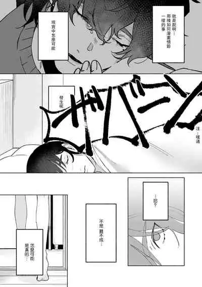 Ukiyotensei Kawatare Shinjyutan | 浮世轉生 薄暮情亡史 Ch.1-5