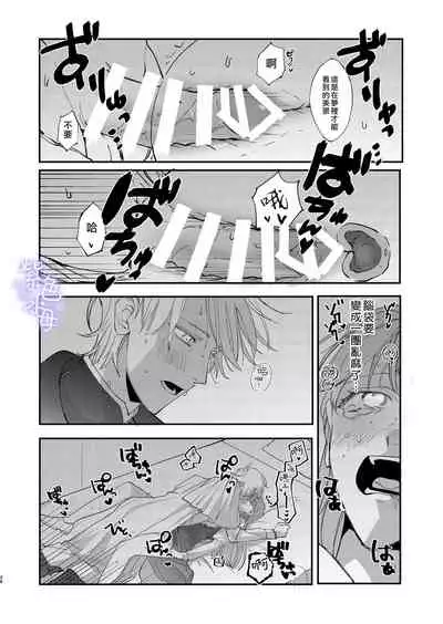 Yandere Ouji ga Shachiku Onna no Watashi o Hanasanai