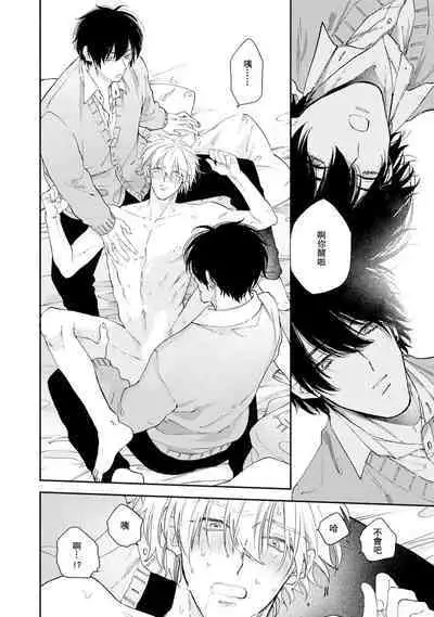 Docchimo Aishite Kureruyone | 你们都会好好爱我的对吧？1-3