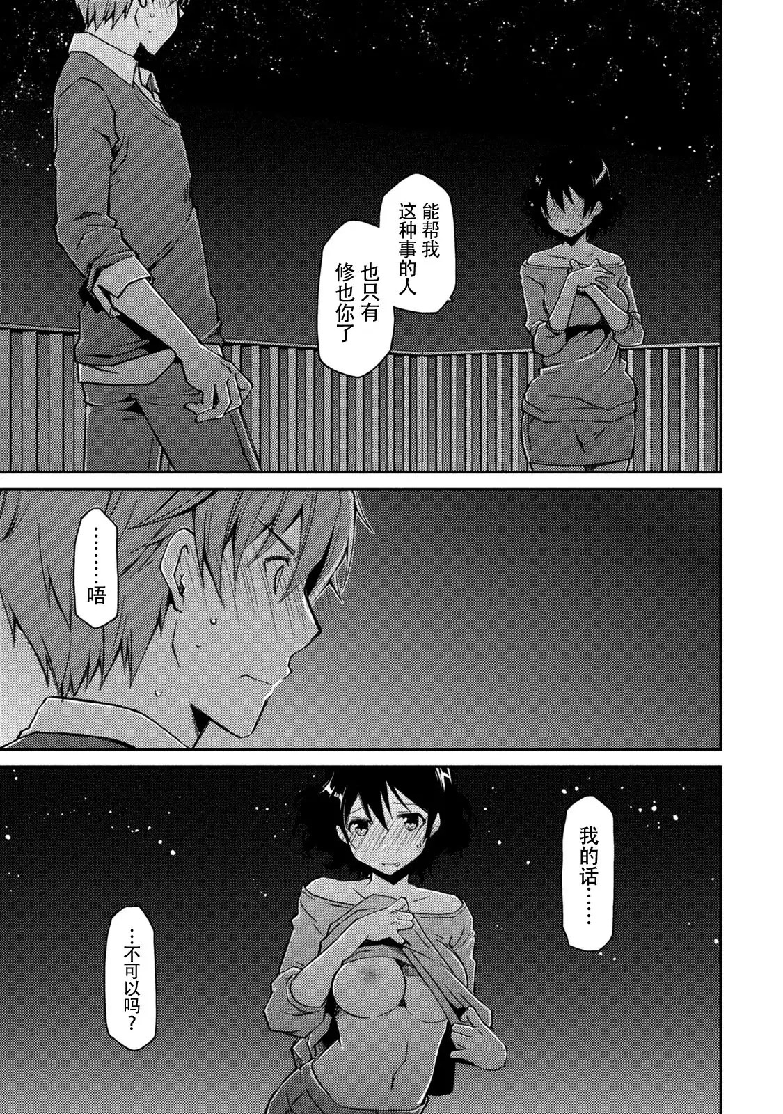 Girigiri Junai-Hakusho