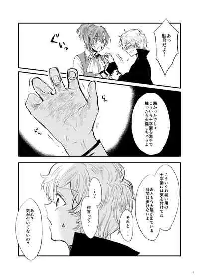 Kami-sama, Mou Ichido