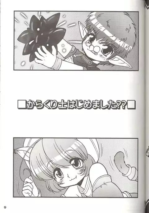 Mithra no Eropon - Atorunyan no Hihou Kan