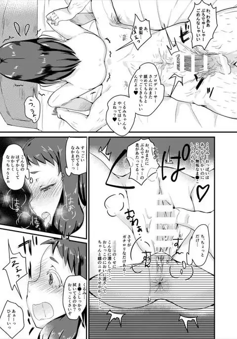 Totoki Airi to Ohnuma Kurumi ni Kotteri Sakusei Sareru Hon