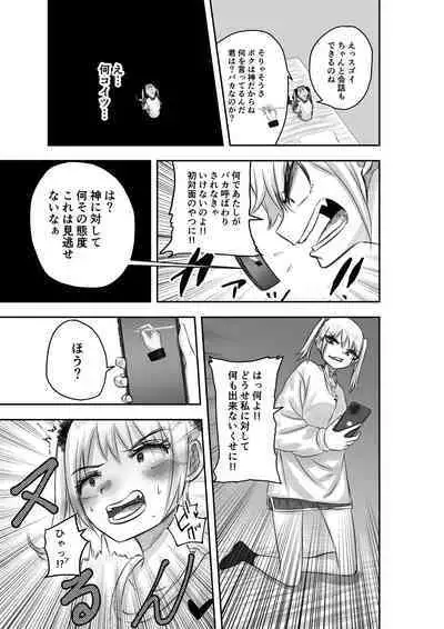 [Shiobuki Ziiya] Kami (Appli) ni Yoru Rifujin na Mesugaki Choukyou