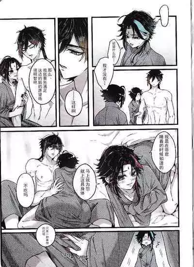 Asa Okitara Shou ga Futari ni Natteita | 早上起床发现魈变成了两个人