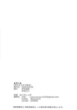 Sentou Echiechi Jutsushiki | Sky Striker Lewd Maneuver