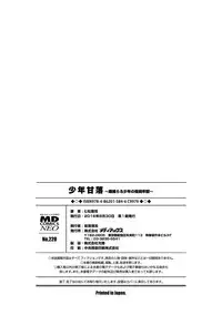 [Nanamatsu Kenji] Shounen Kanraku ~Metoraru Shounen no Shoukoku Rougoku~ [Digital]