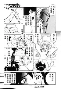 [Tenshinro Ryoichi] Katte ni Interrupt [Chinese]