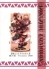 (C76) [Urakaryuu (Ibukichi)] Gokujyou Zazamibon (Monster Hunter)