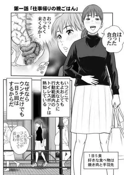 Tabete dashite, dashite taberu 1