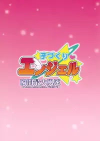 (C77) [Syunkan Saidaihusoku (Pony R)] Kodukuri Angel (Kaitou Tenshi Twin Angel)