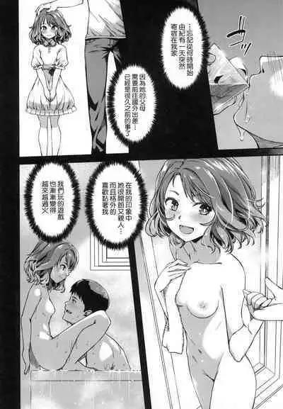 [YU] Junai Shoujo Kairou [Chinese]