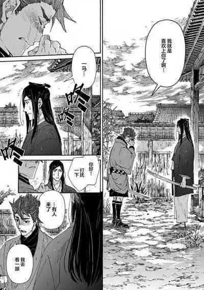 Adatsubaki Yugamite Haguruma | 仇恨之花扭曲命运齿轮